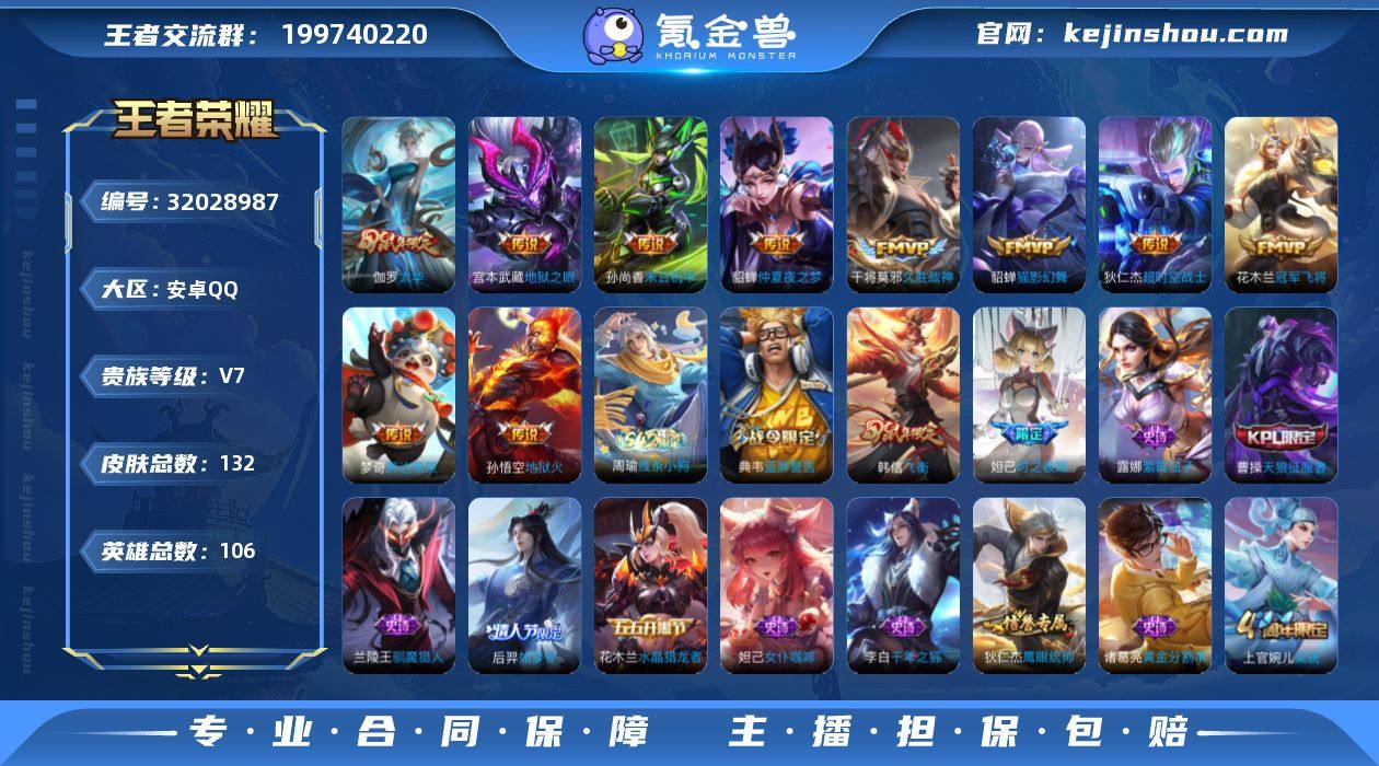 安卓手Q127区132皮0典藏10传说0无...