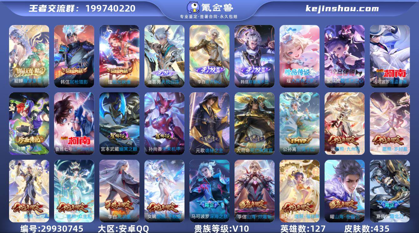 实名: 可修改 贵族等级: V10 英雄数...