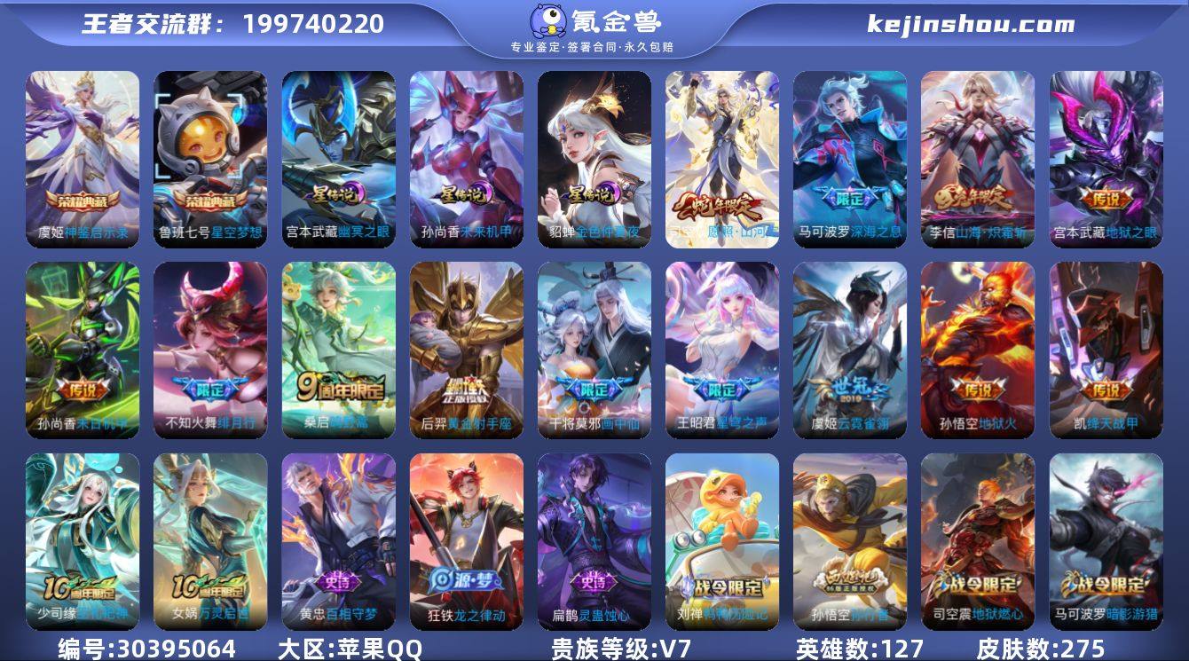 苹果Q-V7-最强王者段位-127英雄-2...