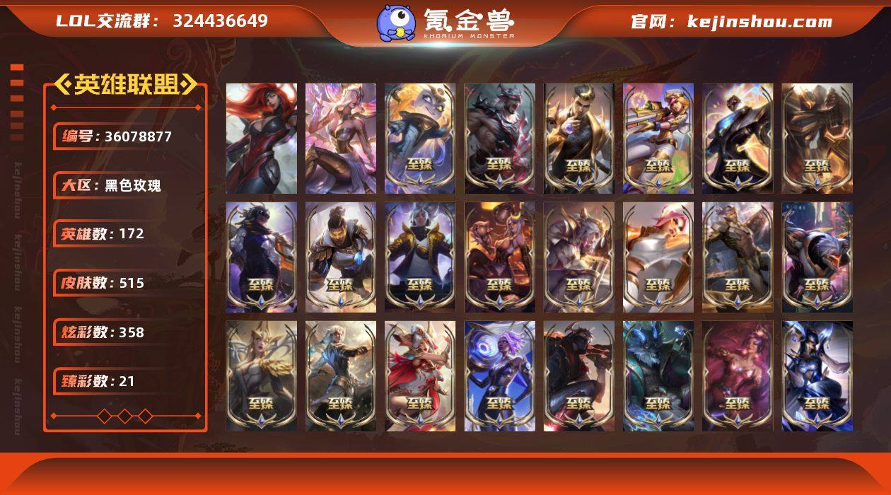 t40058【黑色玫瑰】 515皮肤 35...