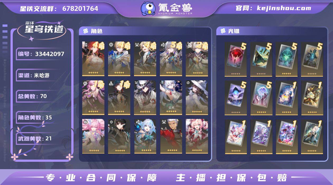 总黄数:70 五星光锥数:21 五星角色数...