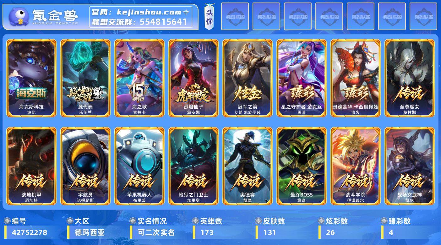 t52966【德玛西亚】 131皮肤 26...