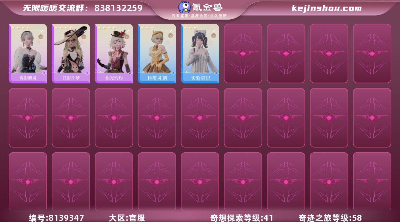 奇迹之旅等级:58 奇想探索等级:41 雾...