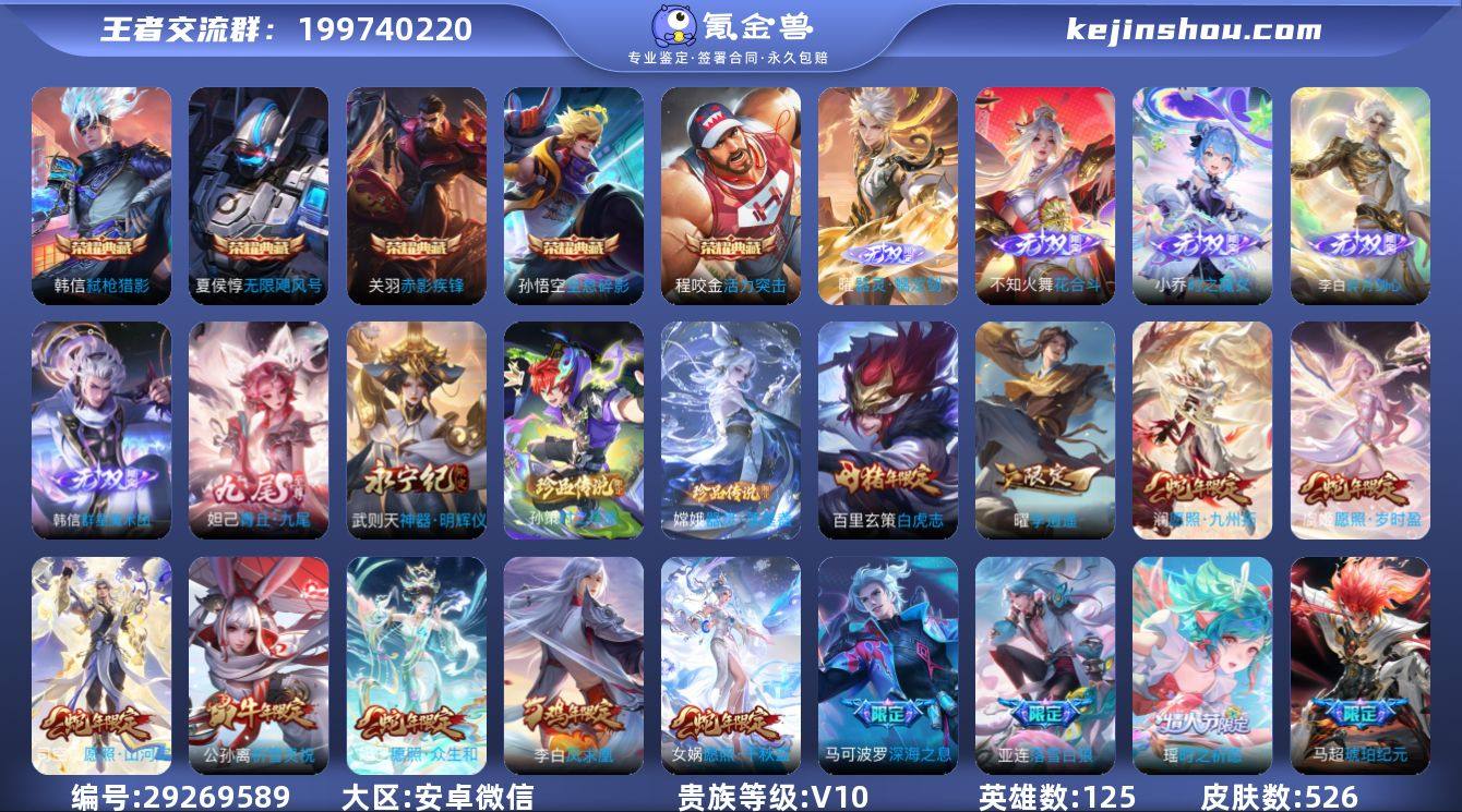 【有小兵,5典藏,7无双,2珍品,79传说...