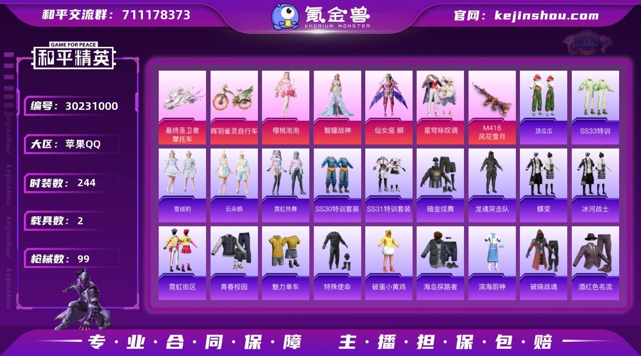 【浪漫天命-M41风花雪月-4粉装-5特效...