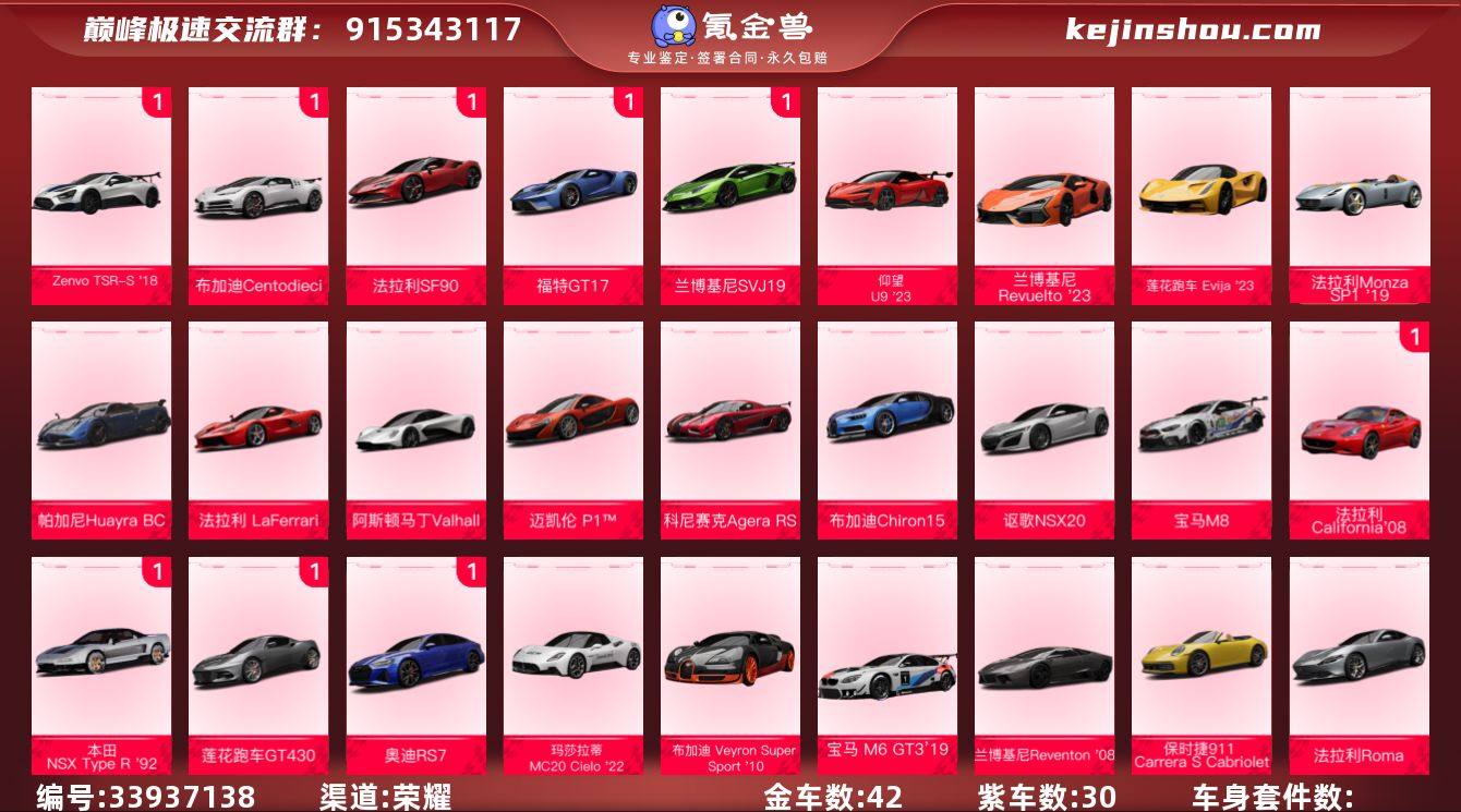 金车数:42 紫车数:30 0阶保时捷 9...