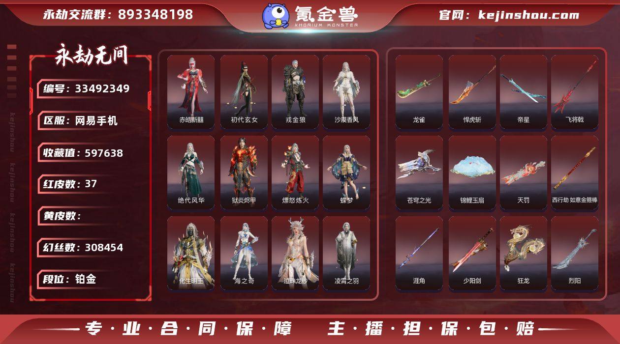 14奥义【红皮】：墨离(飞索皮肤),初代玄...