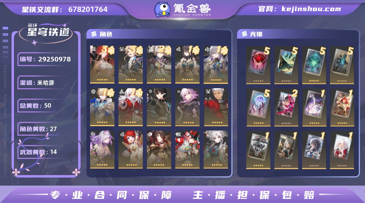 开拓等级:70 开拓者性别:女 总黄数:5...