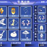 优选商品