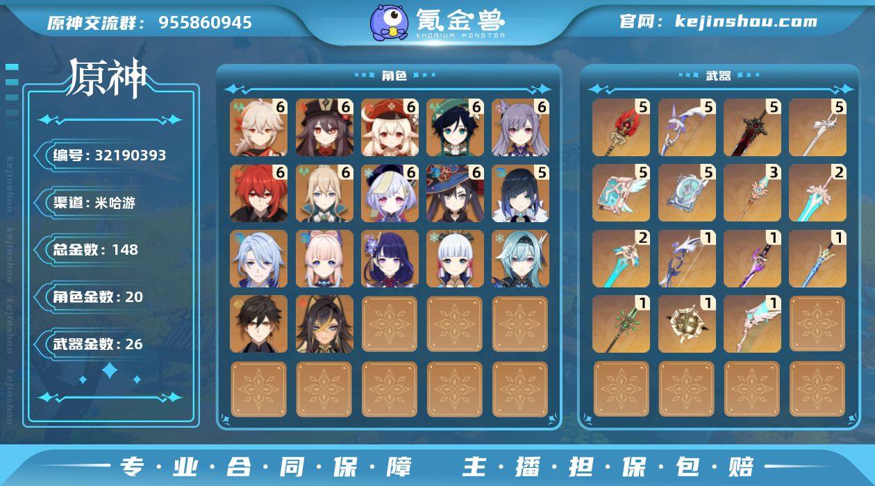 58级/148黄/女主/20个五星角色/2...