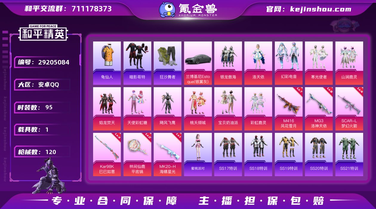 安卓 手Q-12粉装-6特效枪-1载具-2...