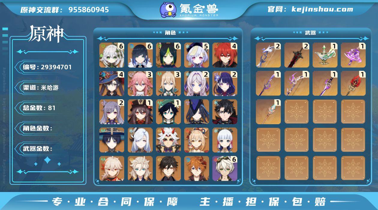 【原神】满命，冒险等级：59，五星数量：3...