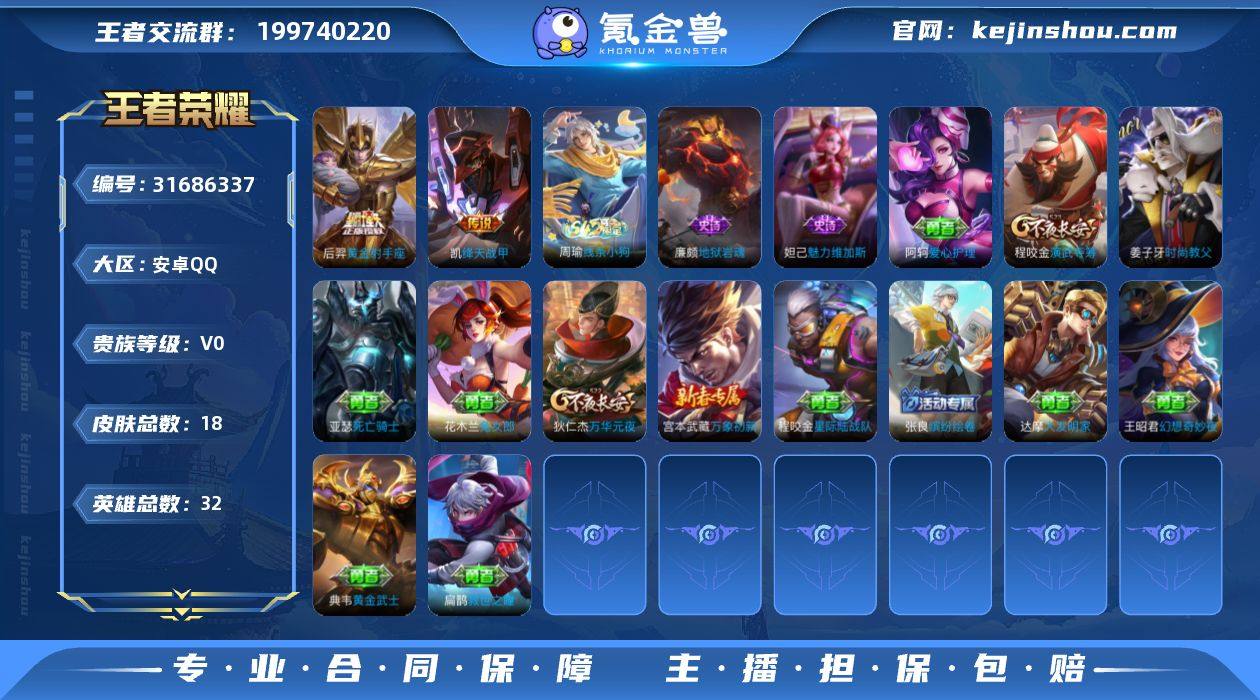 贵族等级:V0 典藏皮肤数:0 珍品无双皮...