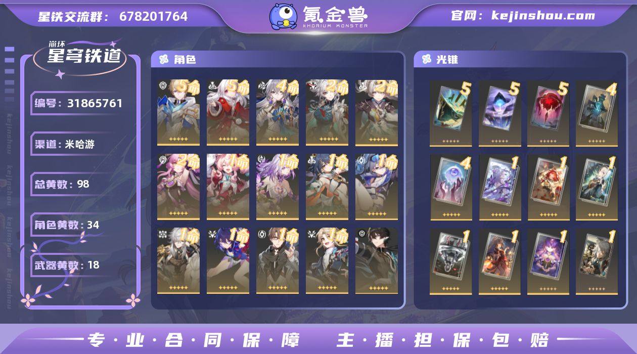 【崩坏·星穹铁道】冒险等级：70，男主，五...