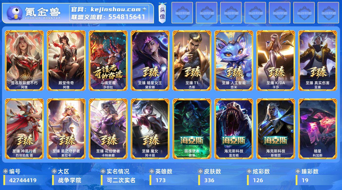 t52912 殿堂传奇阿狸  联盟不朽阿狸...