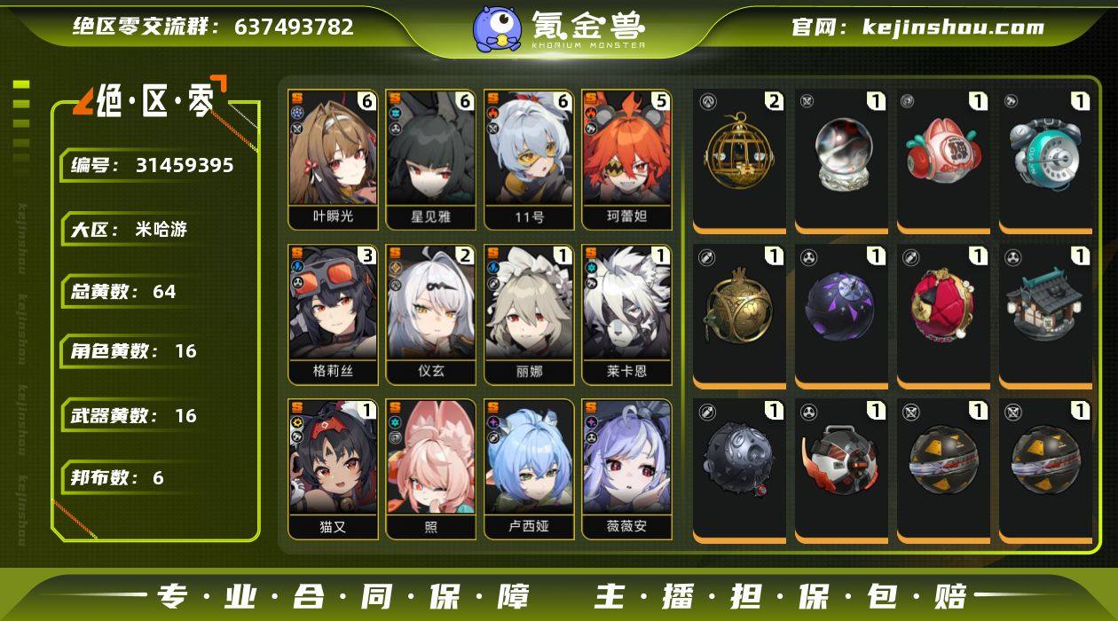 冒险等级:60 总黄数:64 五星角色数:...