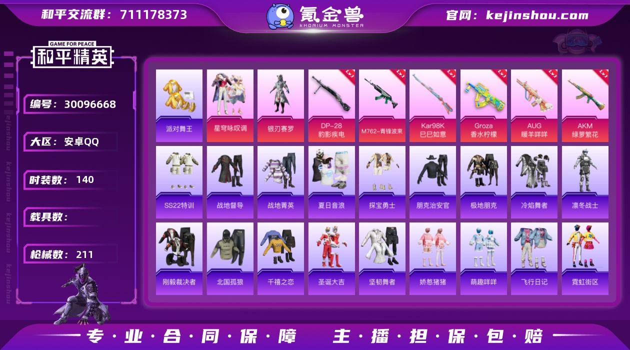 【金鞋满级GROZA香水柠檬6特效枪2粉装...