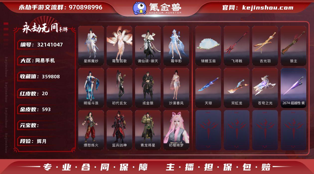 WJ5214，网易手机手游，网易支付无法注...