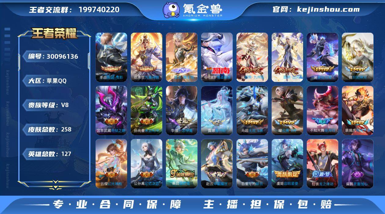 贵族8-贵族积分258皮2典藏18传说1无...