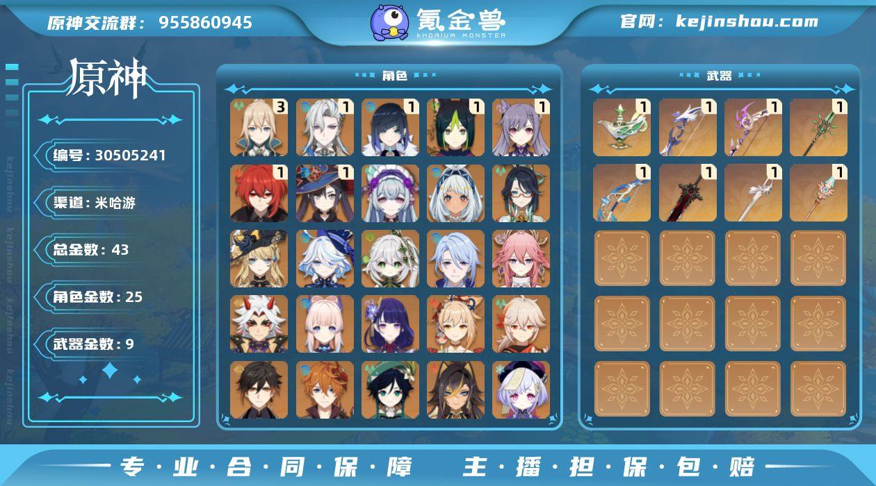 43黄! 三命琴 一命迪卢克,一命刻晴...