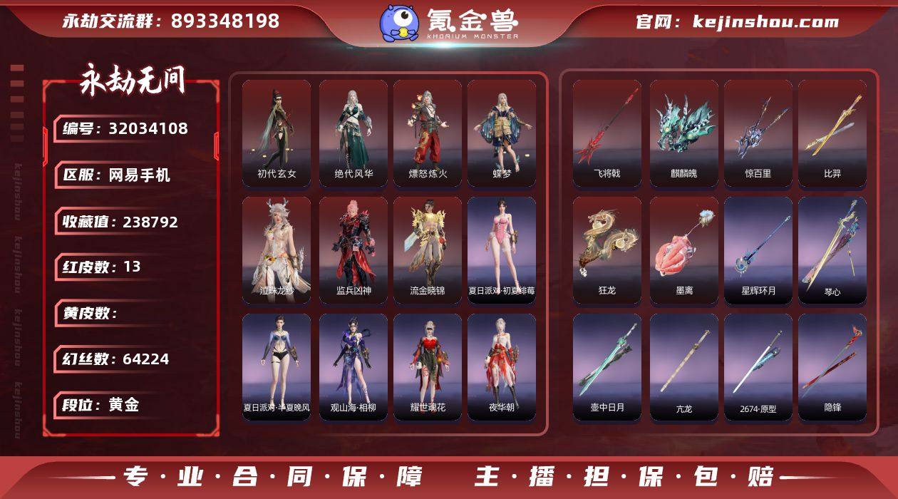 【红皮】：墨离(飞索皮肤),初代玄女(宁红...