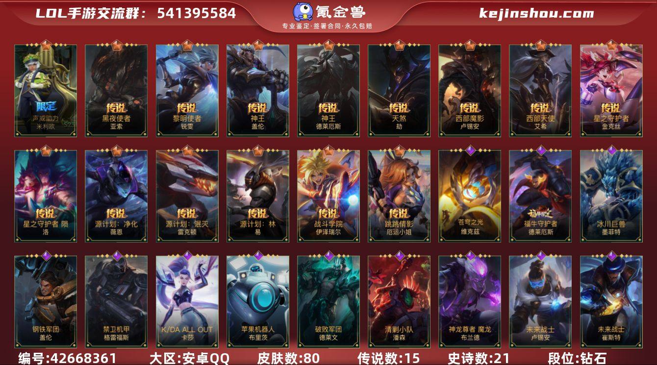 实名: 可修改 段位: 钻石 皮肤数: 8...