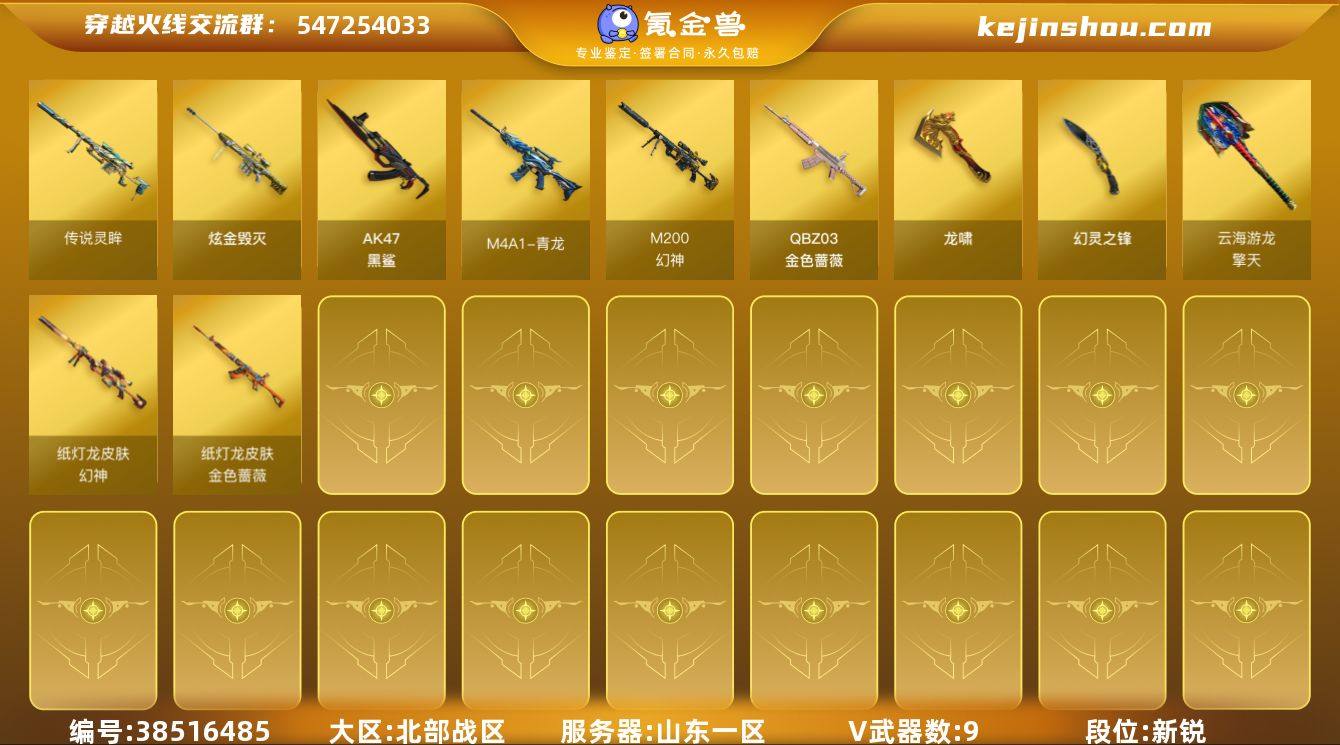 M9757/北部/山东一区/可排位/17V...
