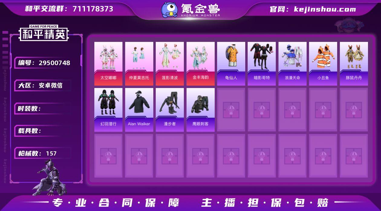 0载具-103套装-157枪皮-可二次【蓝...