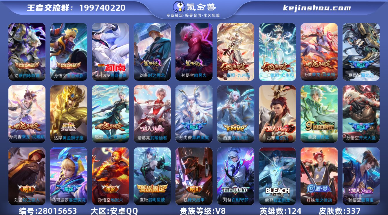 秒换绑 337皮肤2典藏1珍品18传说  ...