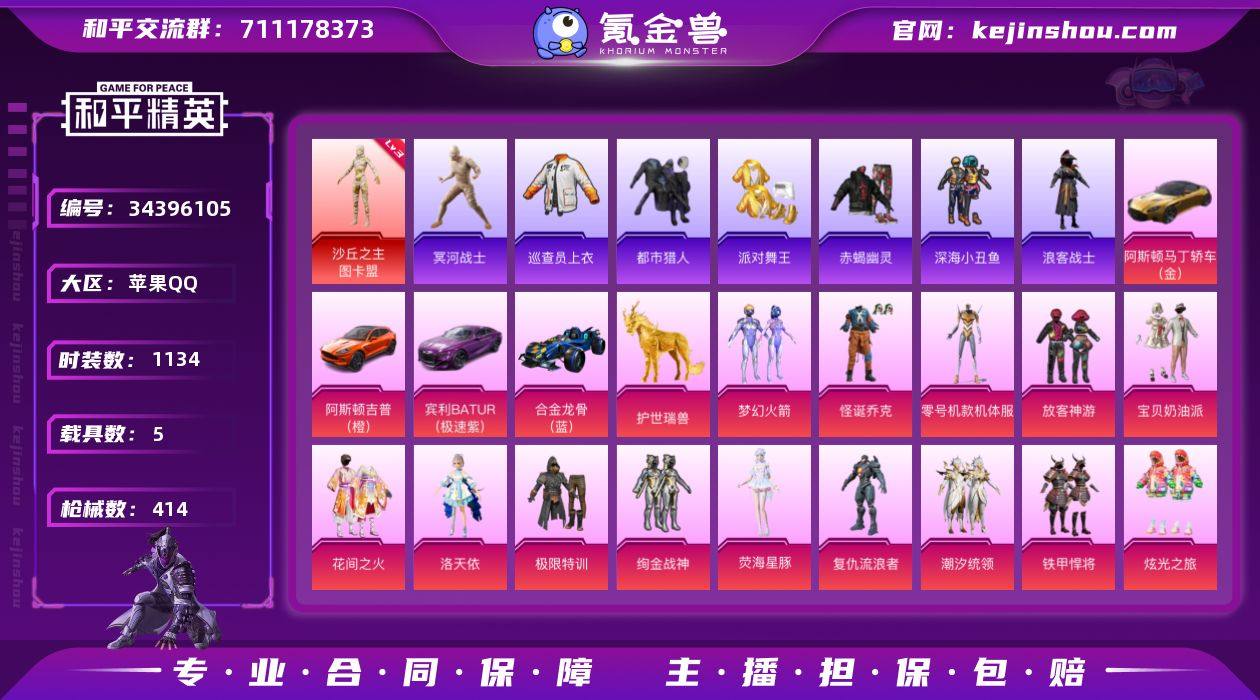 【特价出售】苹果Q-1红装10稀有6载具1...