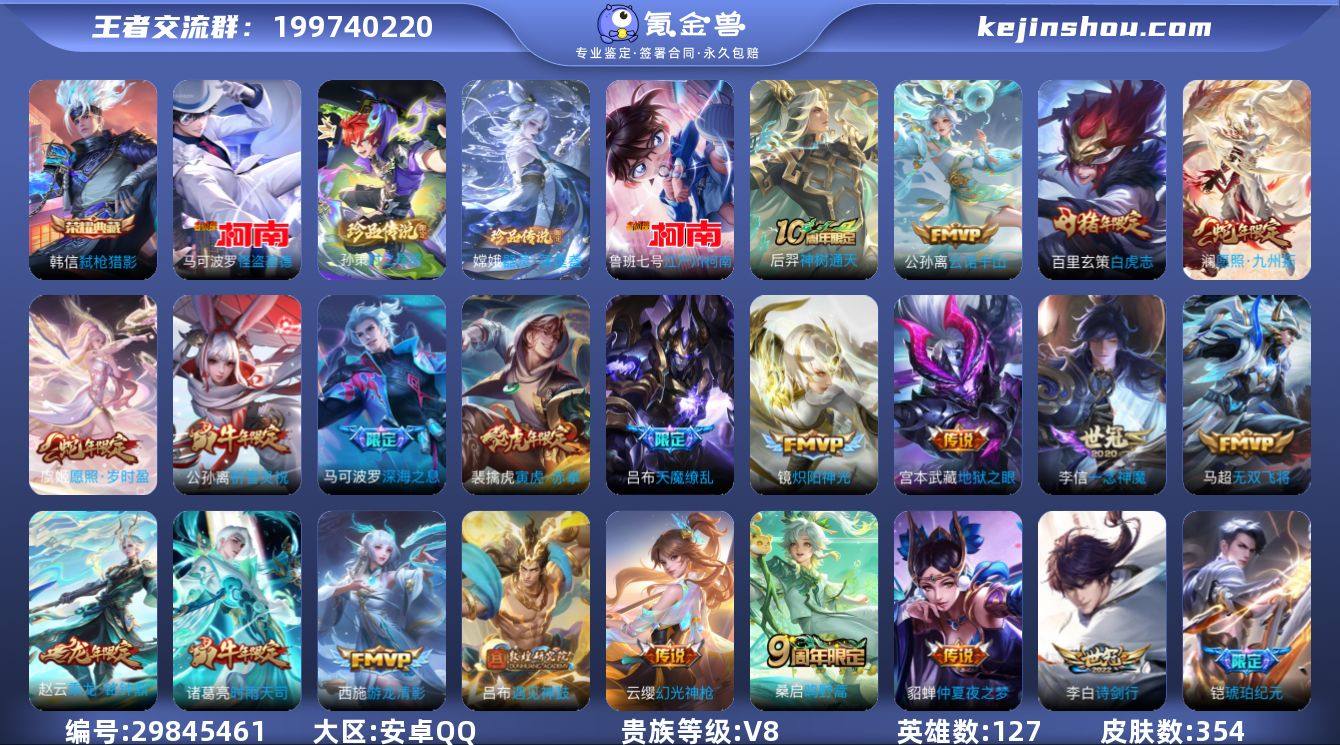 贵族等级:V8 典藏皮肤数:1 珍品无双皮...