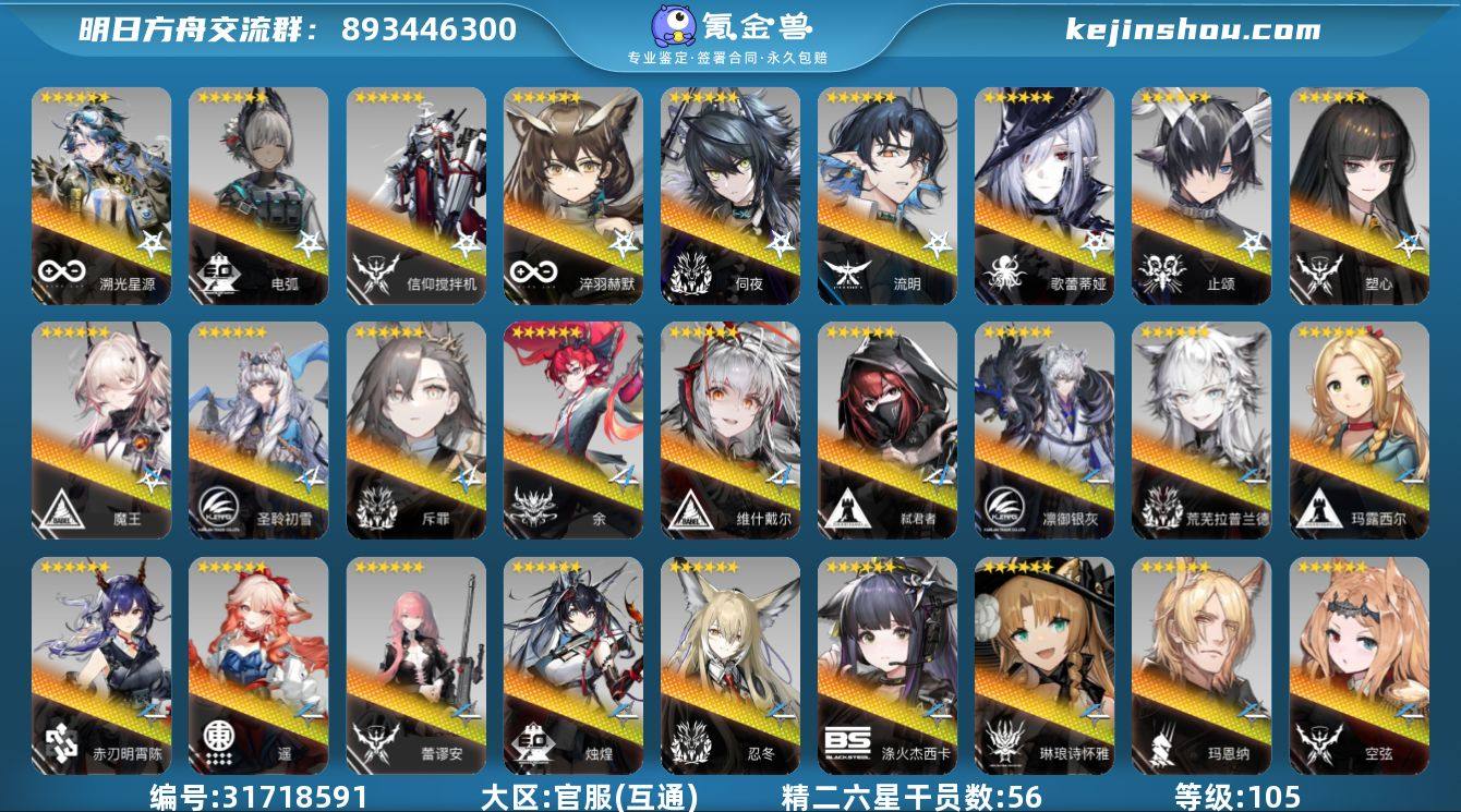 角色等级:105 六星干员数:82 精二六...