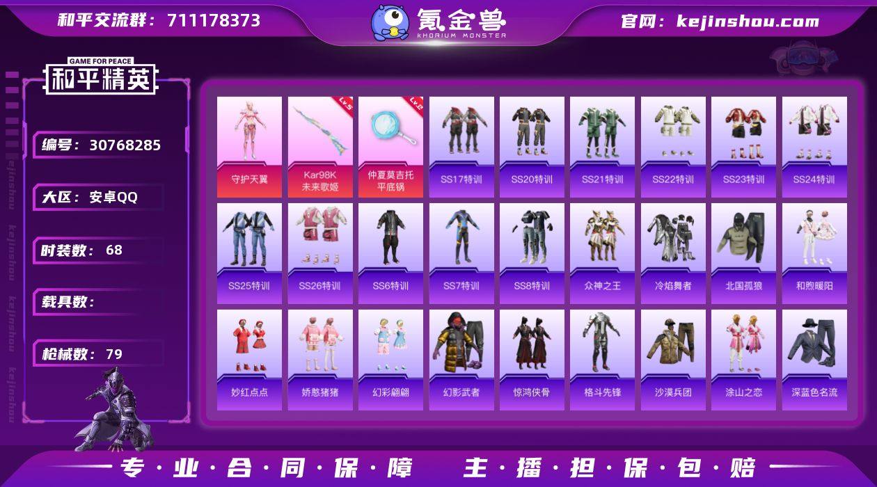 安卓 手Q-1粉装-2特效枪-0载具-24...