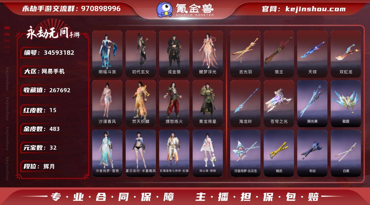 0BC6GT网易手机14个红皮,戎金狼(特...