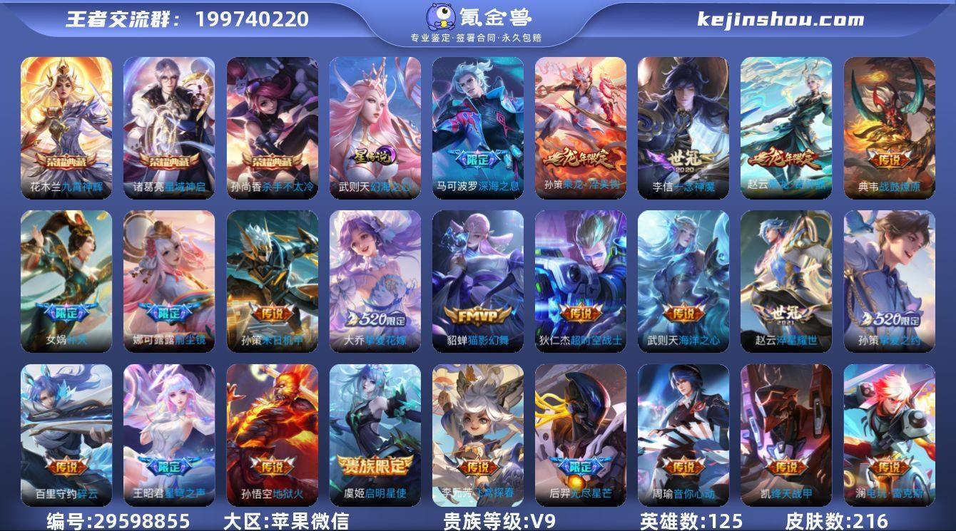 苹果WX-V9-社交限制-永恒钻石V段位-...