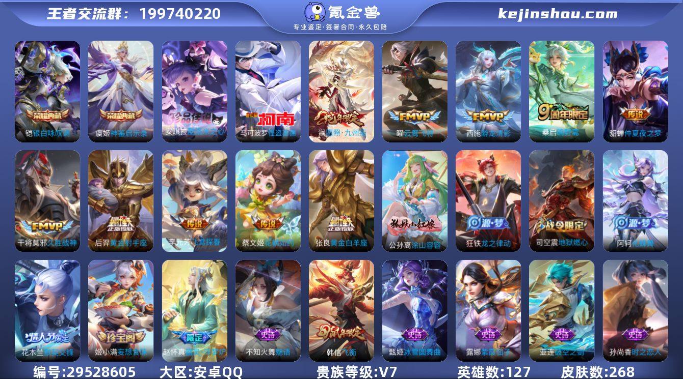 安卓Q-V7-最强王者段位-127英雄-2...