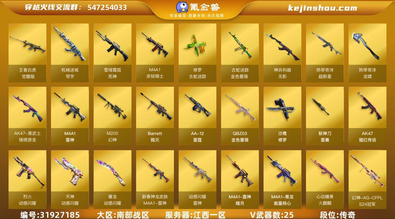 江西一区-21V-1王者武器数-0炫金武器...