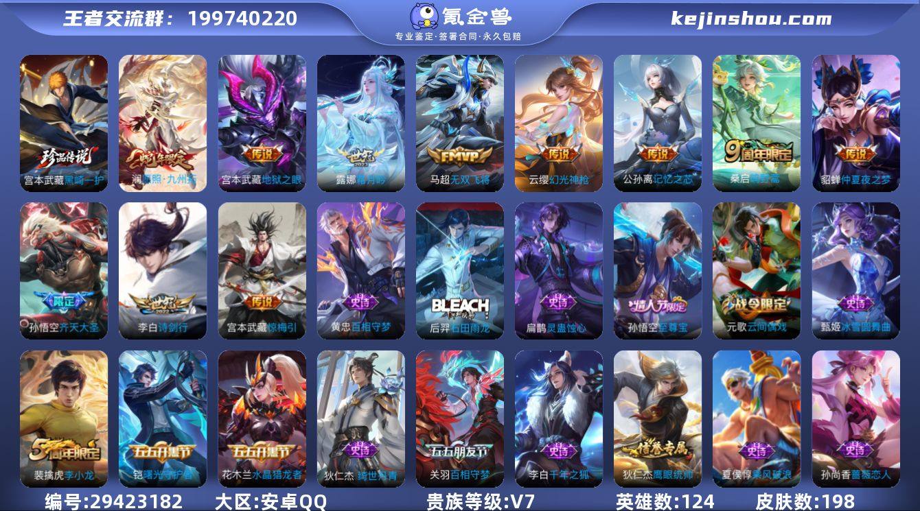 安卓Q-V7-至尊星耀V段位-124英雄-...