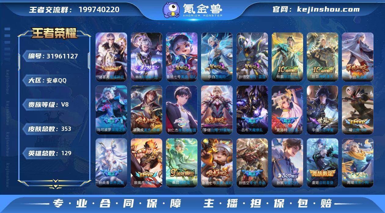 贵族8/皮肤353/典藏1/传说18/史诗...