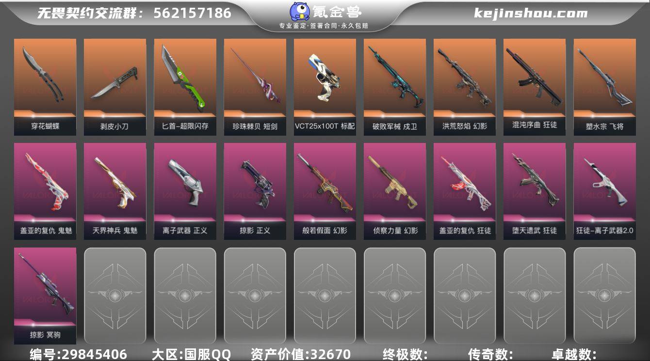 21261|铂金II 皮肤价值32670 ...