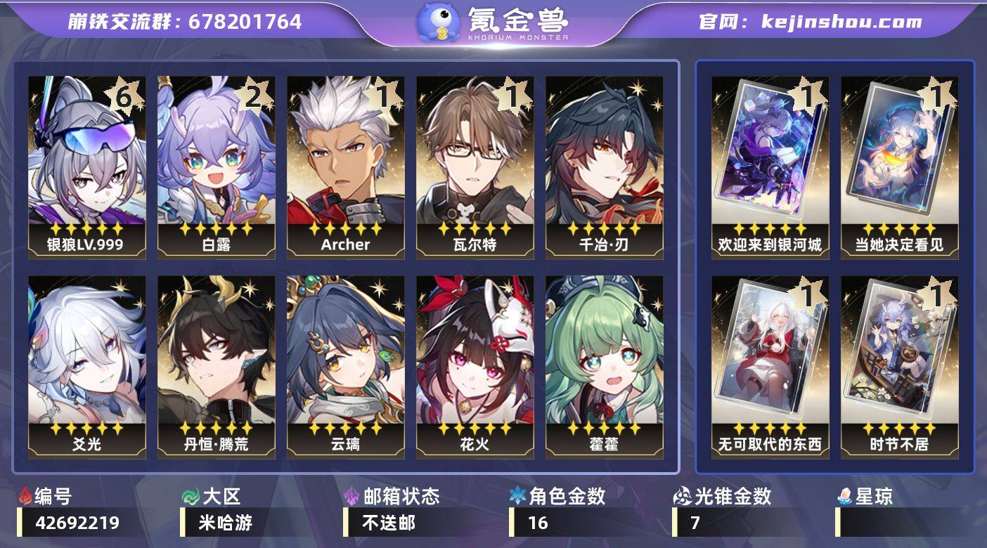 【崩坏·星穹铁道】冒险等级：70，女主，五...