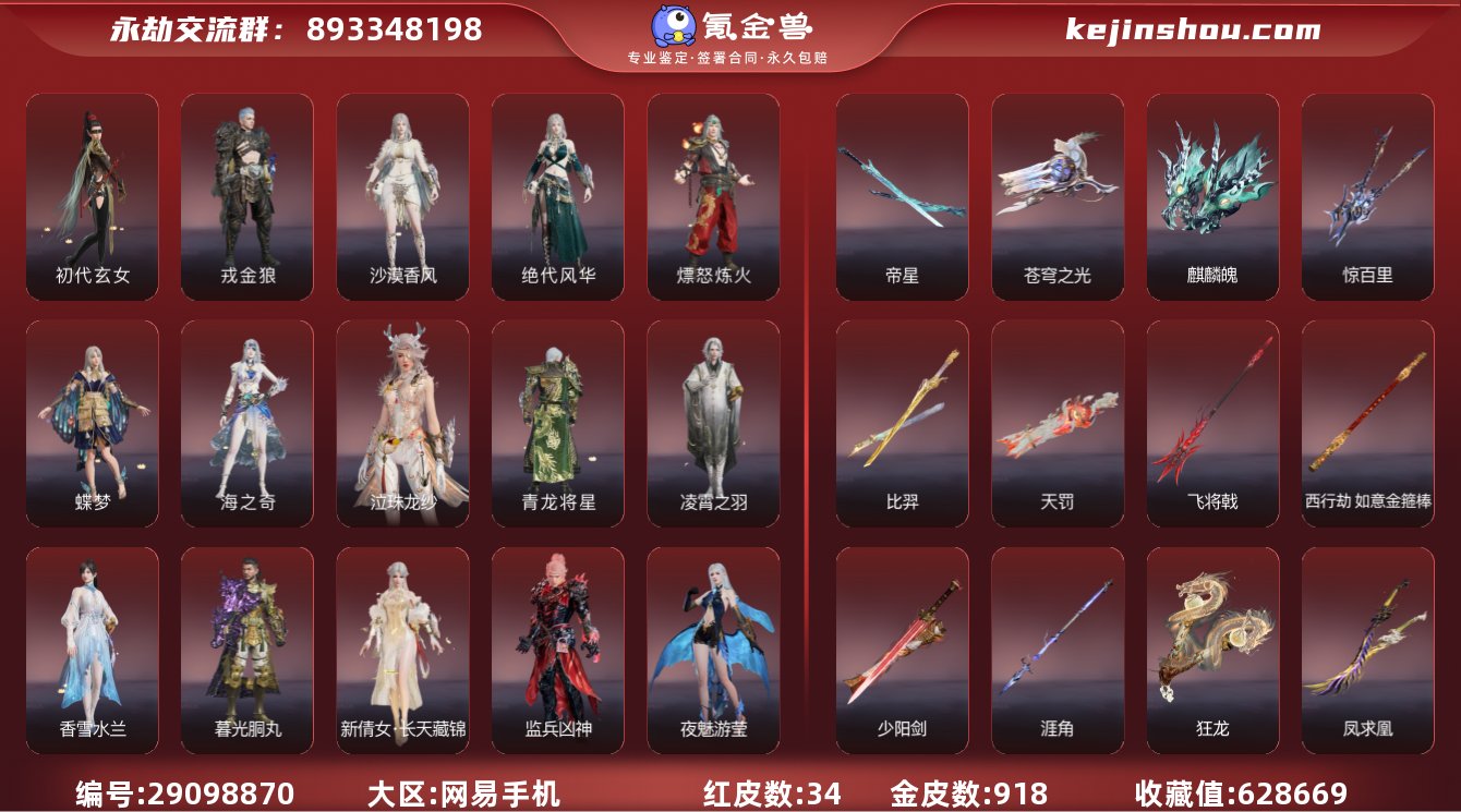 红皮数:34 黄皮数:918 收藏值:62...