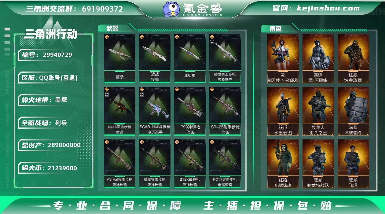 【高氪金土豪号-四红皮+三刀皮+三典藏皮肤...