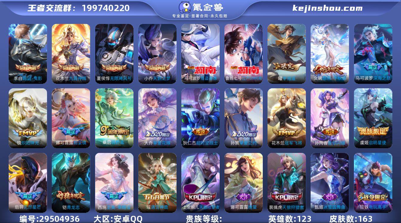 实名: 可修改 163皮  4典藏 2珍品...