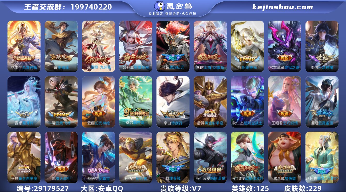 V7 1典藏 19传说 229皮肤 125...