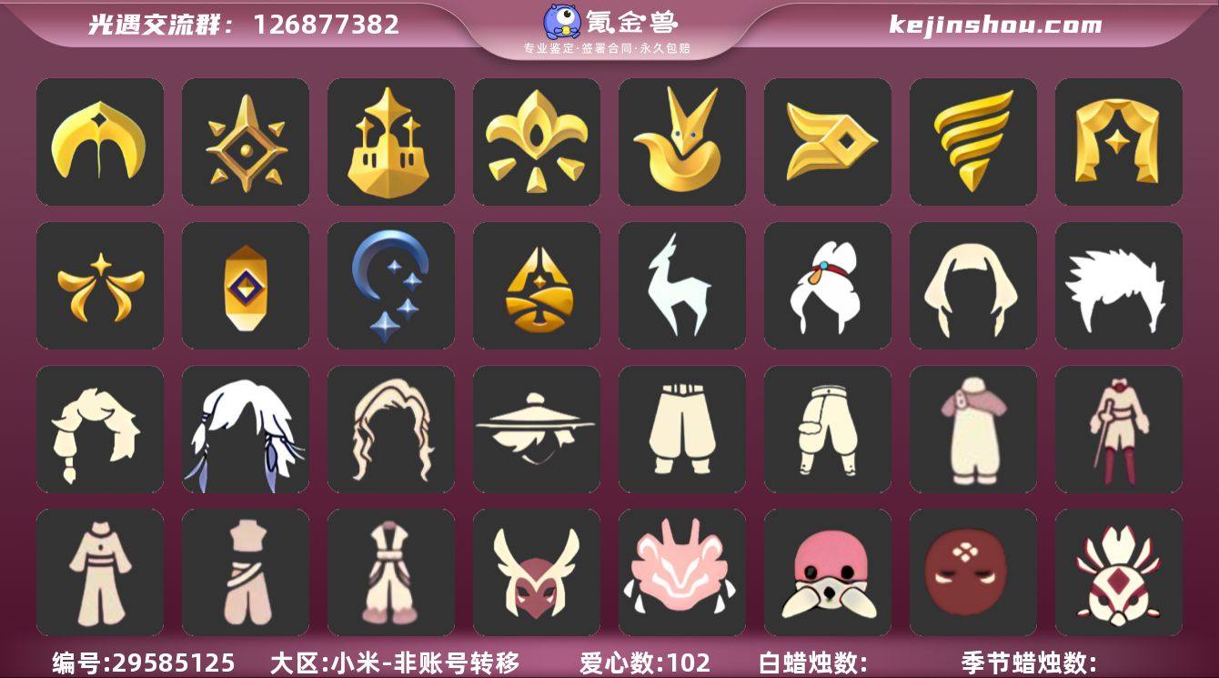 小米-非账号转移 手机账号 6珍稀物品 1...