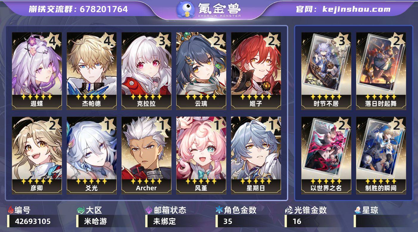 【崩坏·星穹铁道】冒险等级：70，女主，五...
