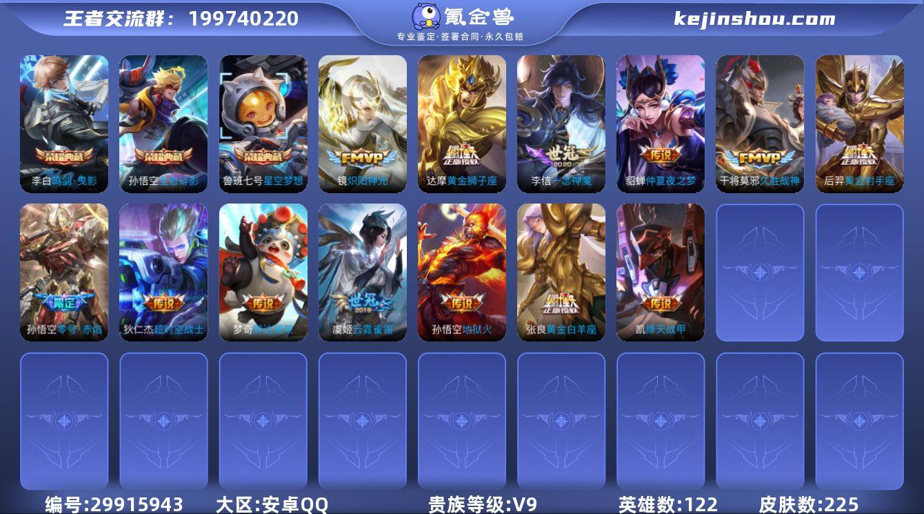 []V9 3典藏 18传说 122英雄 2...