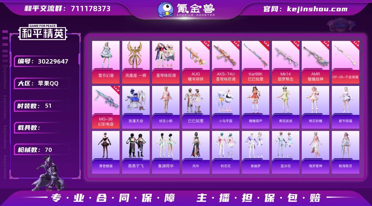 苹果 手Q-3粉装-7特效枪-0载具-2粉...