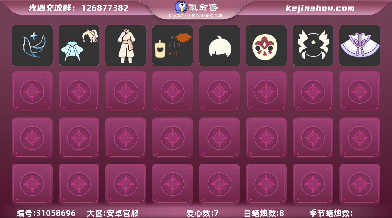 蜡烛数量:8 爱心数量:7 翼数量:0 青...